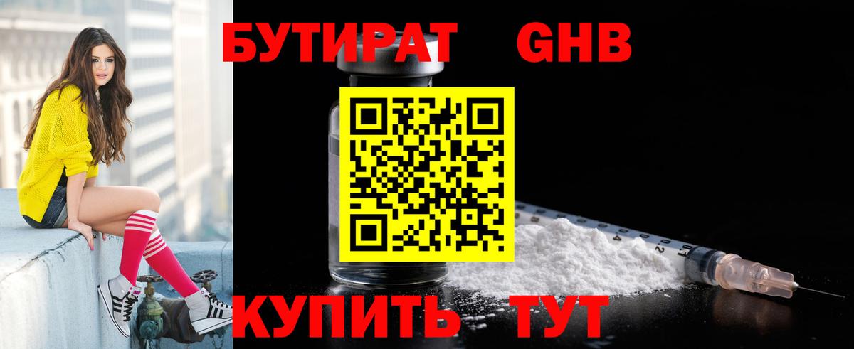 Губкин  БУТИРАТ вода  Вход с VPN 