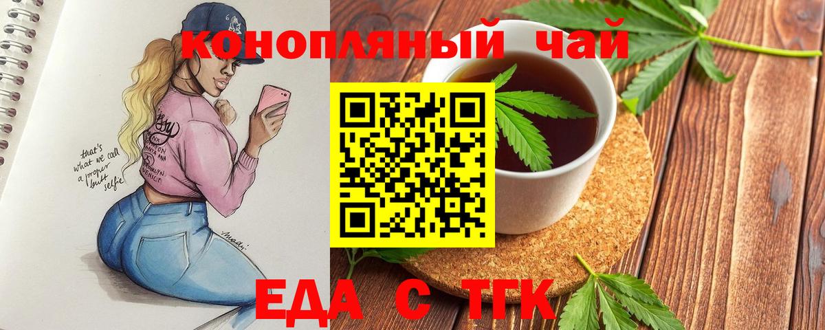 Губкин  Еда ТГК конопля  Вход с VPN 