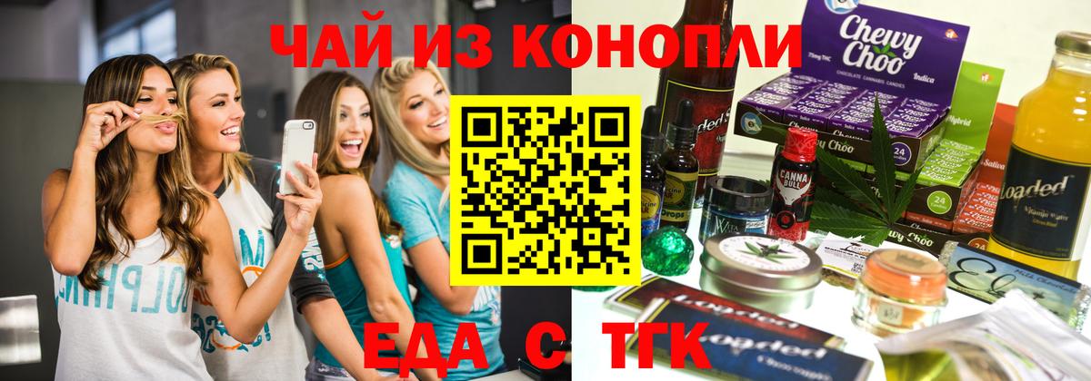 Еда ТГК конопля  Губкин 