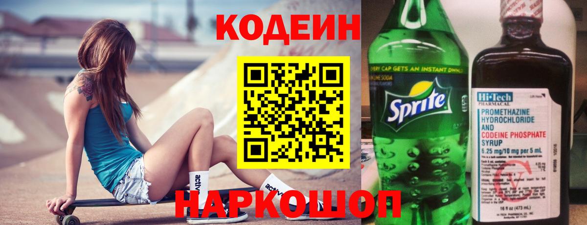 Кодеин напиток Lean (лин)  Губкин  как найти закладки  Кодеиновый сироп Lean Purple Drank 
