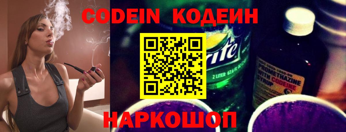 Кодеиновый сироп Lean Purple Drank Губкин