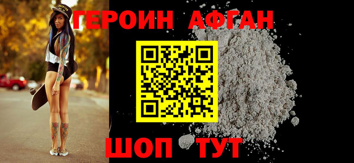 Героин  Вход с VPN  Губкин  Героин герыч 