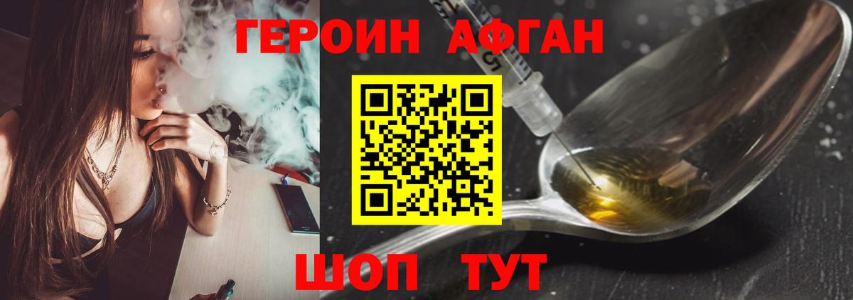 ГЕРОИН хмурый Губкин