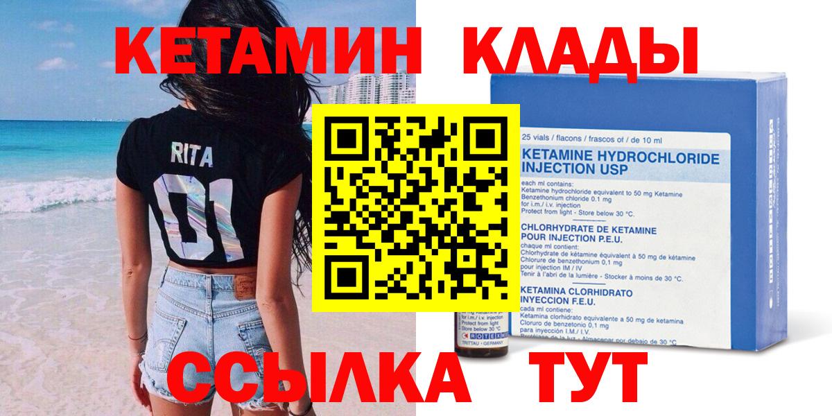 КЕТАМИН ketamine  КЕТАМИН VHQ  мега ONION  Губкин 