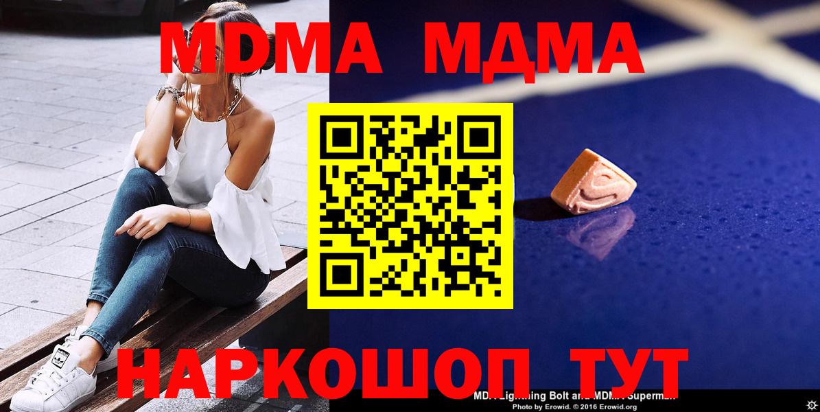 MDMA crystal  Вход с VPN  Губкин  МДМА Molly 
