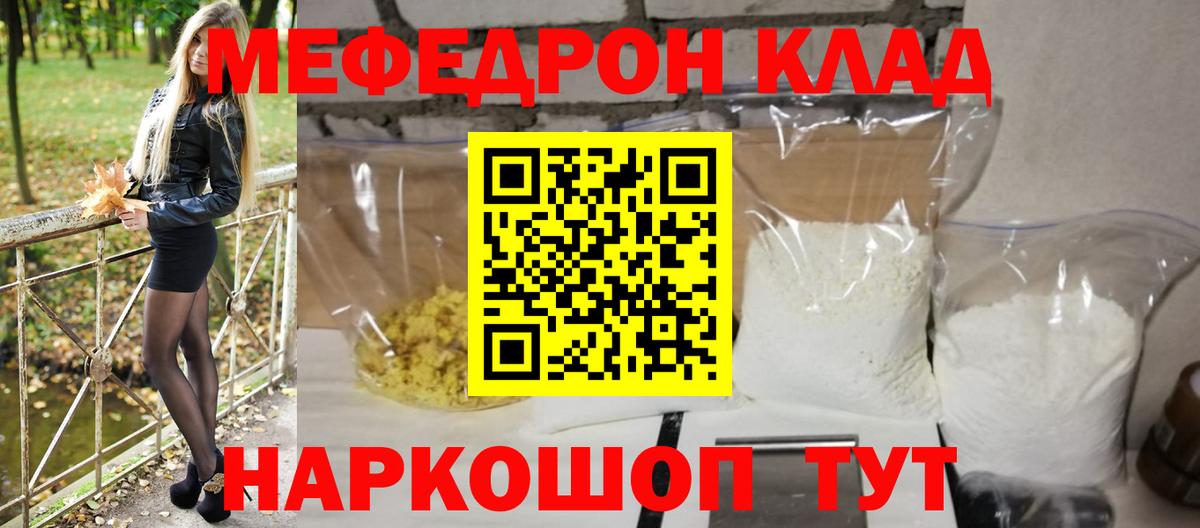 Мефедрон кристаллы Губкин