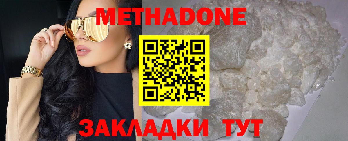 Метадон белоснежный  Метадон белоснежный  Губкин 