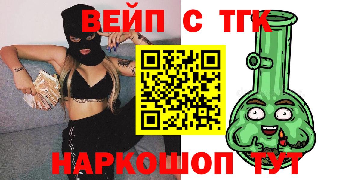 ТГК вейп  Вход с VPN  Дистиллят ТГК гашишное масло  сколько стоит  Губкин 
